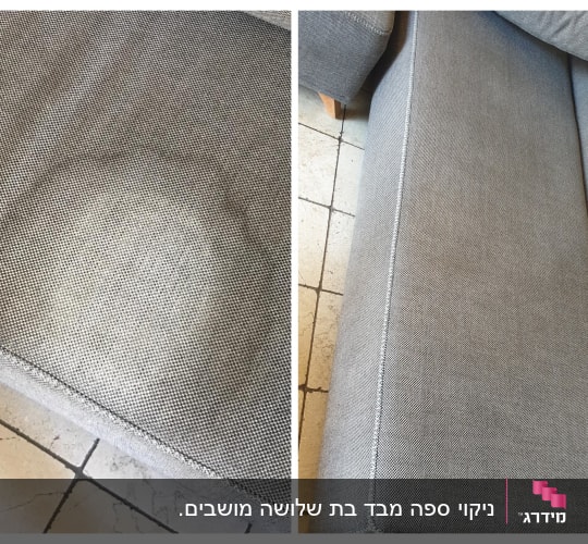הסרת כתם ממושב ספת בד אפורה - קולאז